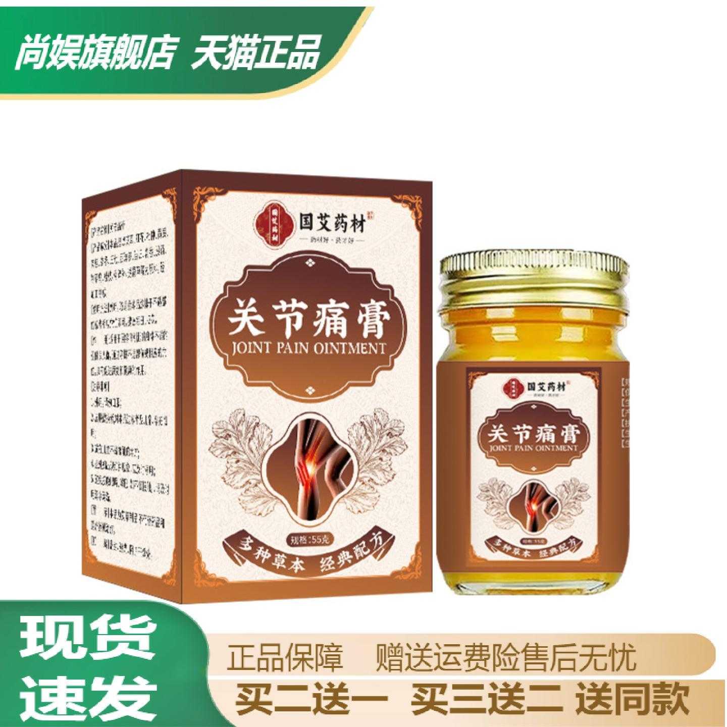 国艾药材关节养护膏膝盖半月板