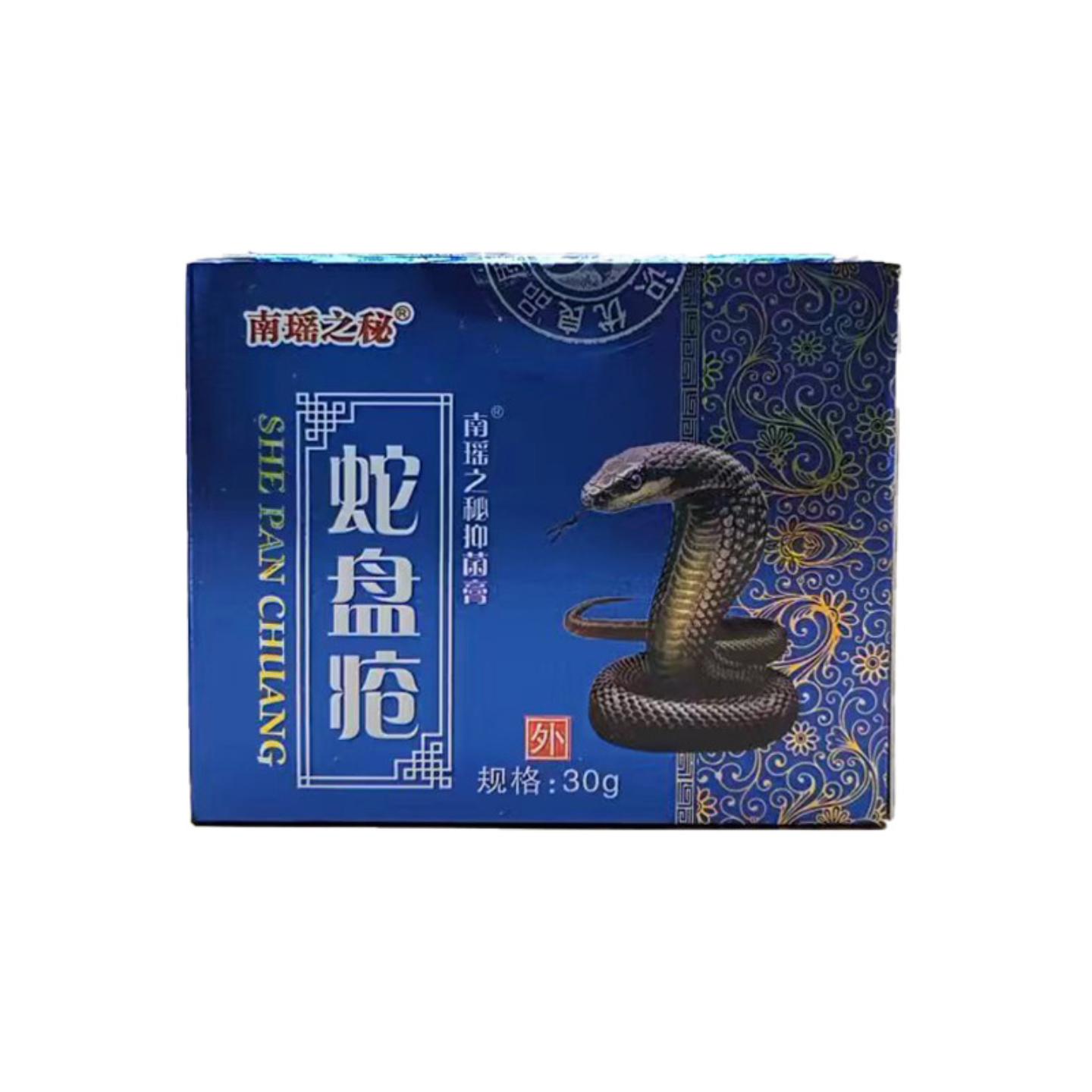 南瑶之秘蛇盘疮抑菌膏专治后遗及