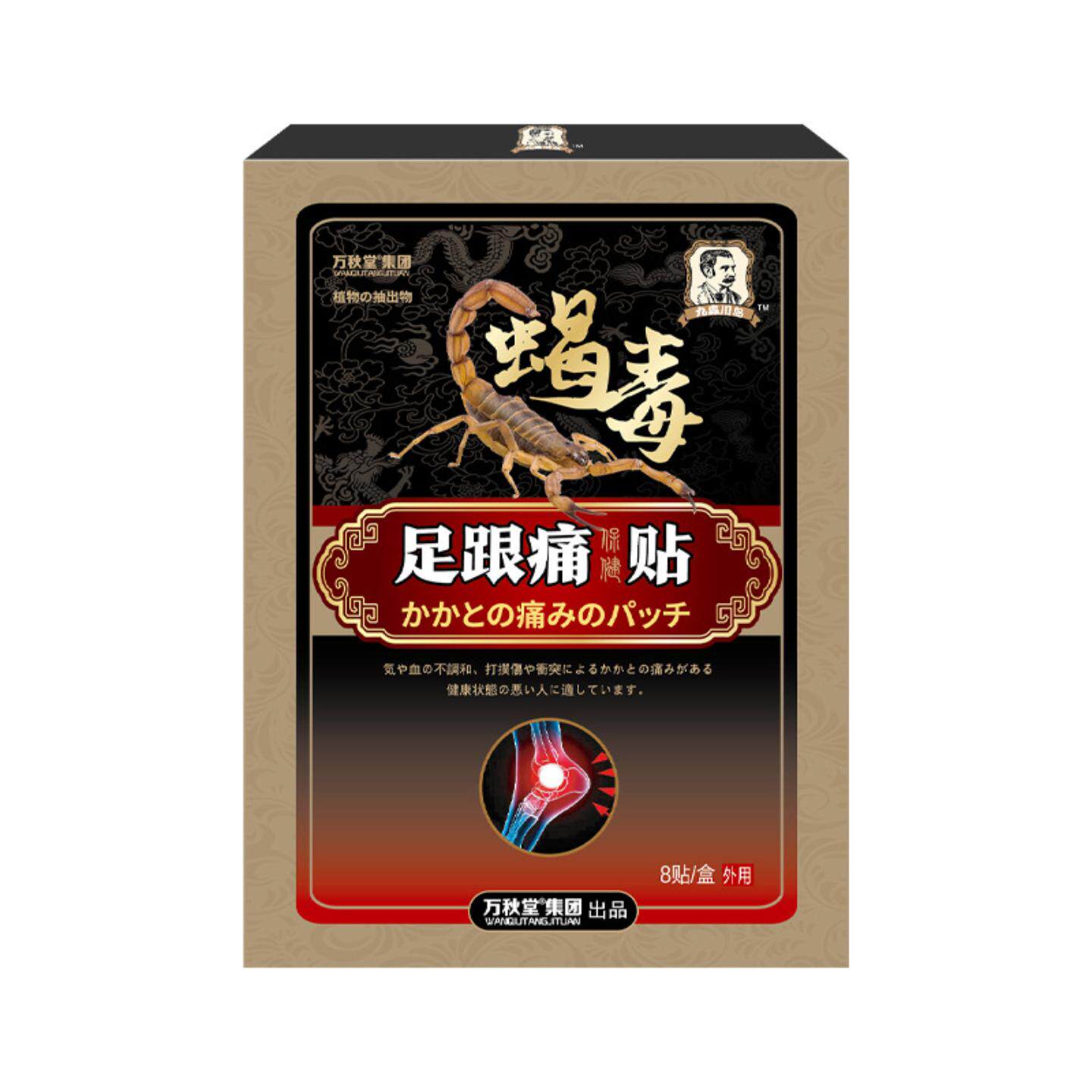足跟痛保健贴舒缓脚后跟足底刺痛