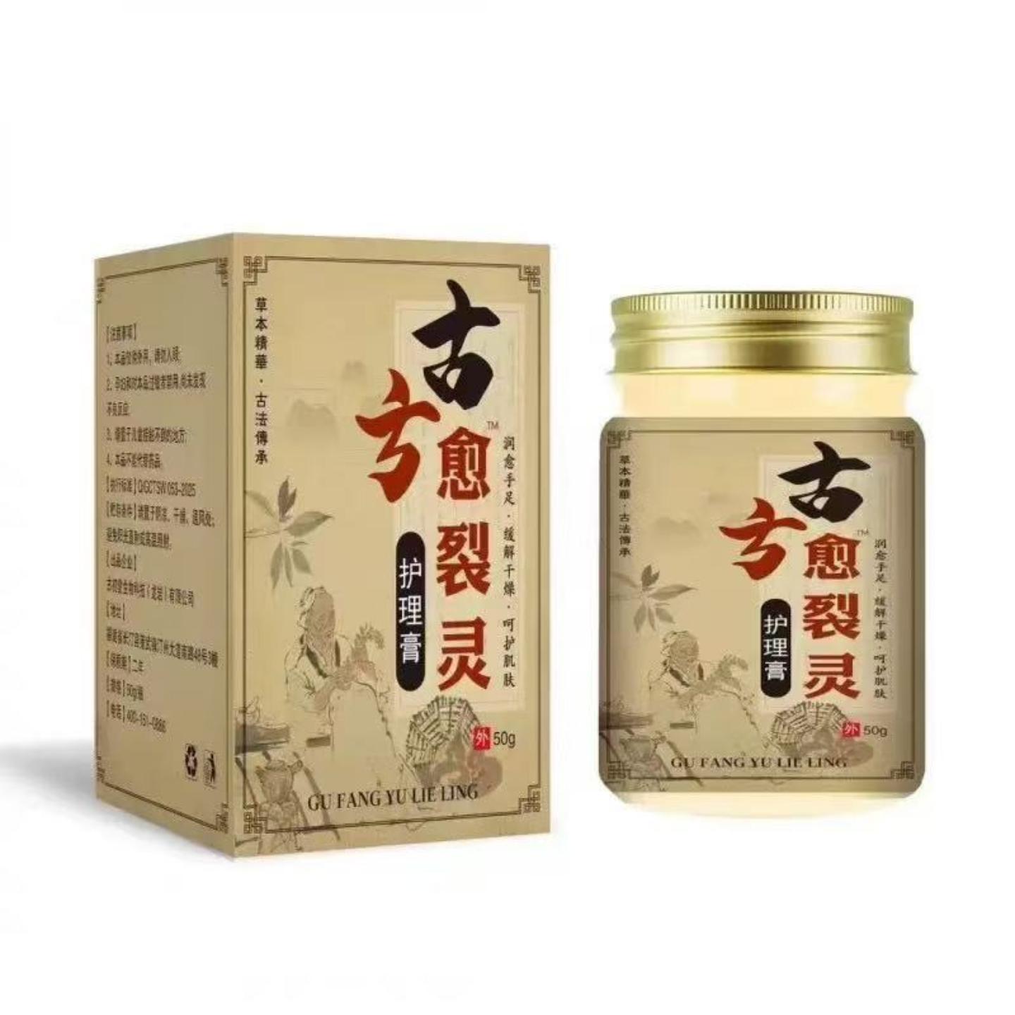 古方愈裂灵手足皲裂修护膏