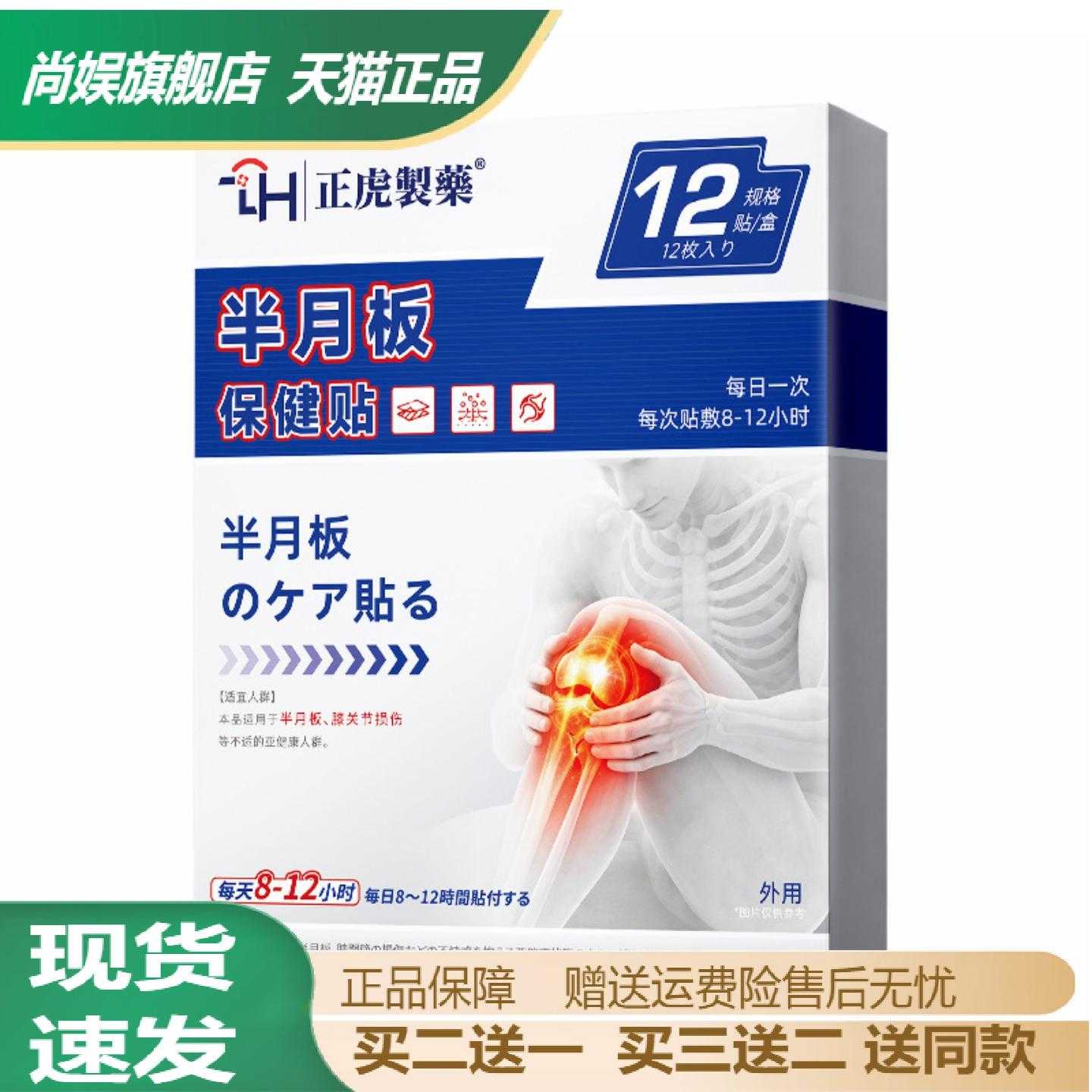 半月板保健贴专治膝盖积液滑膜痛