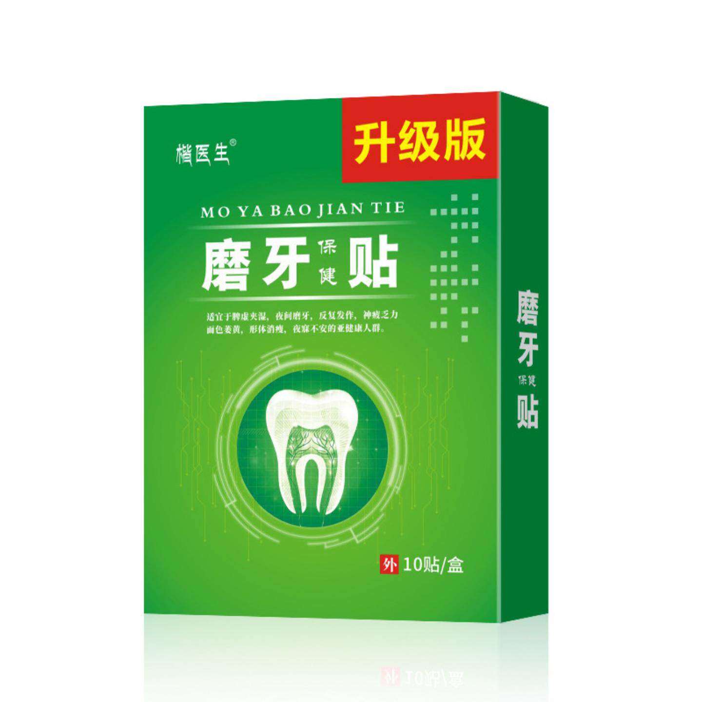 楷医生磨牙保健贴成人专用防牙齿