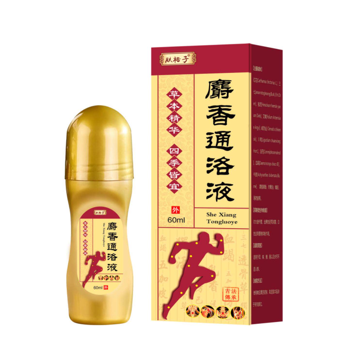 麝香通络滚珠艾灸液草本透骨膏