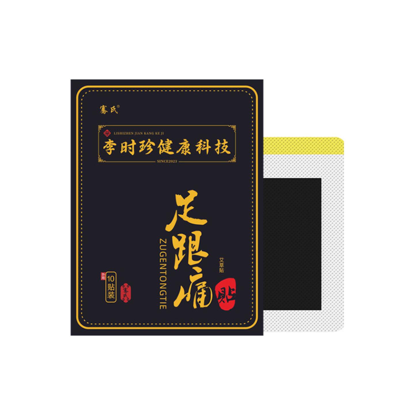 李时珍足跟发热穴位舒缓贴