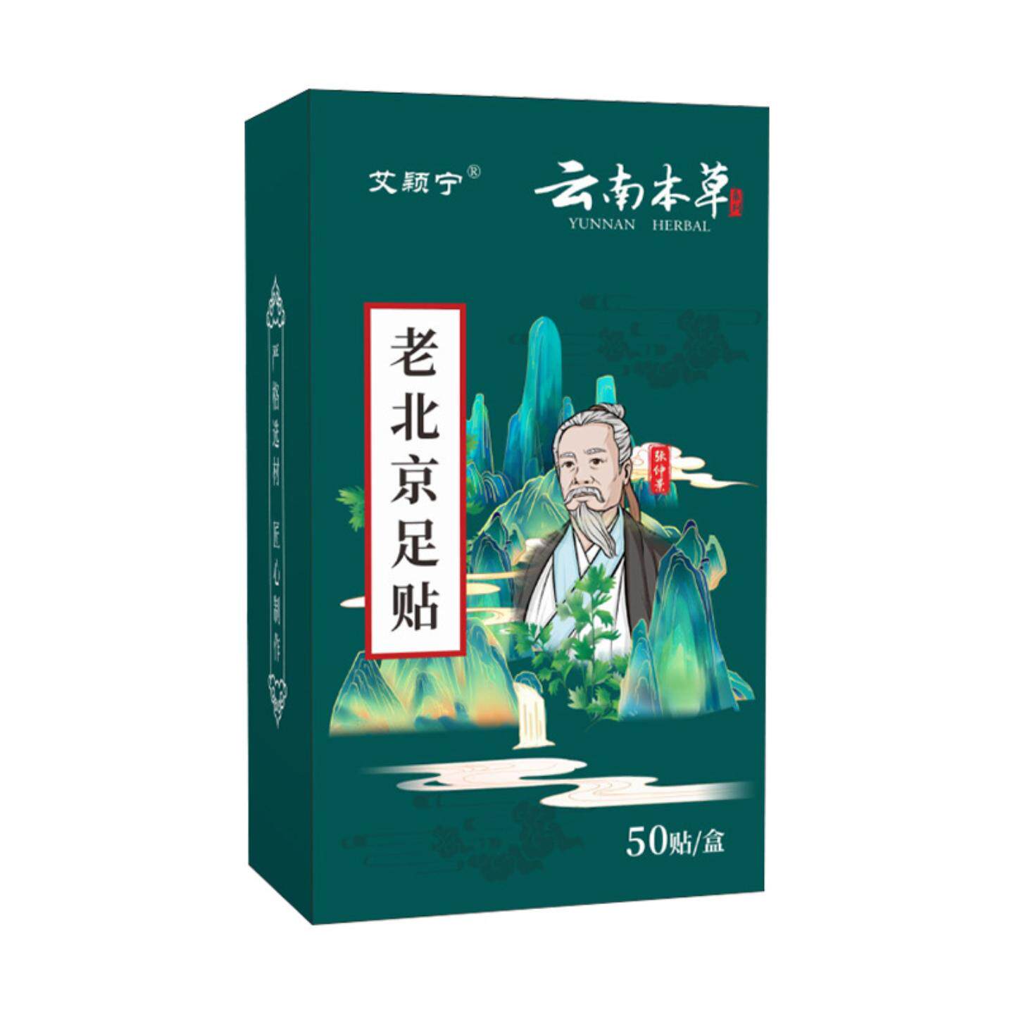 云南本草老北京足贴艾草生姜足贴家用舒眠足贴足部护理贴保健贴