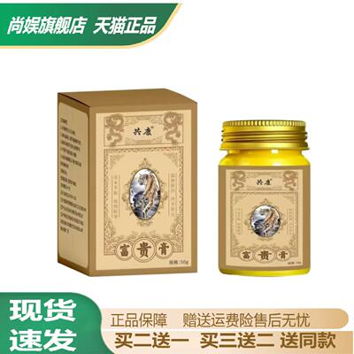 共康富贵膏舒缓颈肩鼓包草本外用
