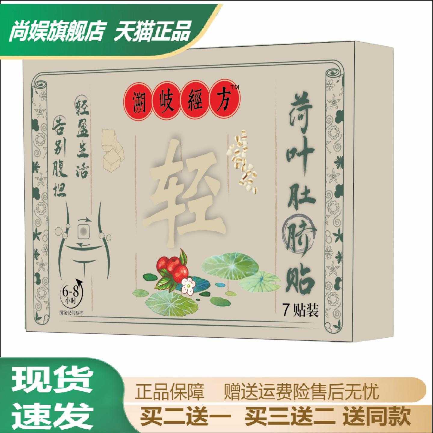 溯岐经方荷叶肚脐贴艾灸穴位草本