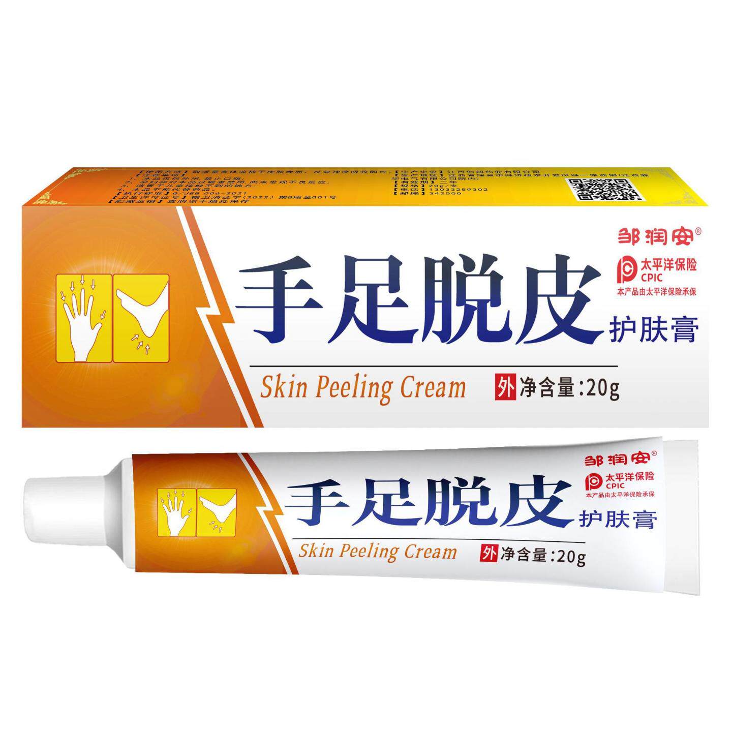 手足脱皮皲裂专用抑菌修护膏滋润