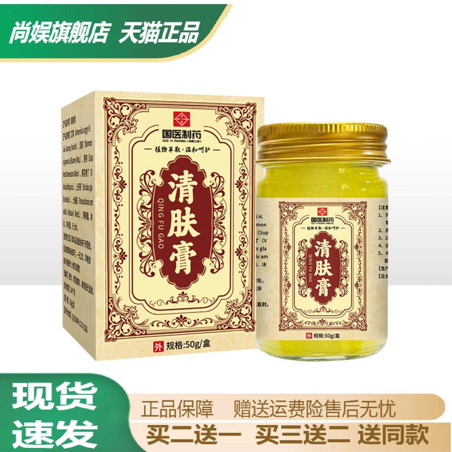 国医制药草本萃取皮肤护理膏