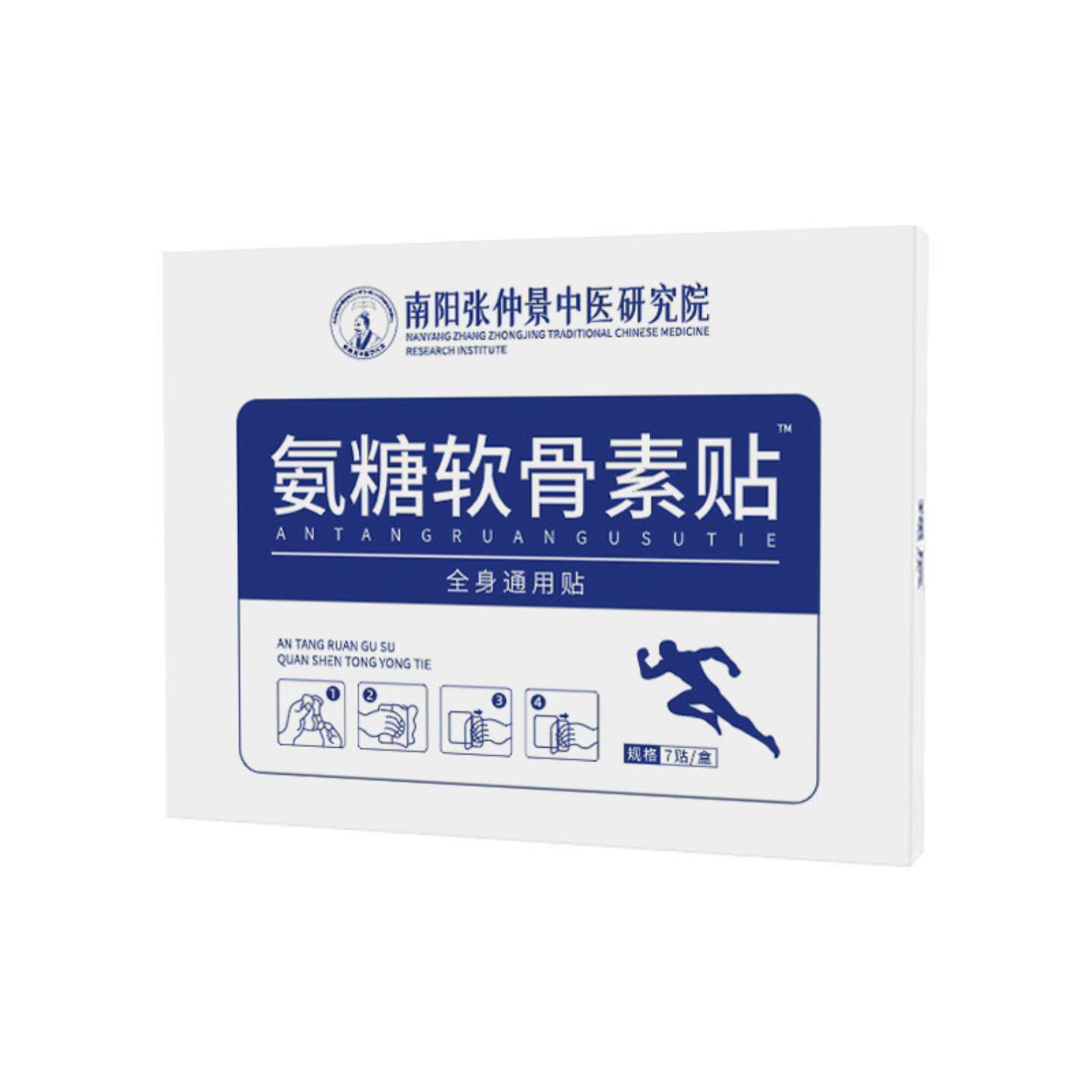 氨糖软骨素颈椎腰椎膝盖关节穴位