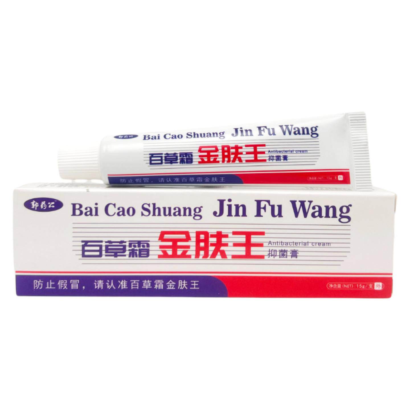 百草堂金肤王抑菌乳膏天猫正品