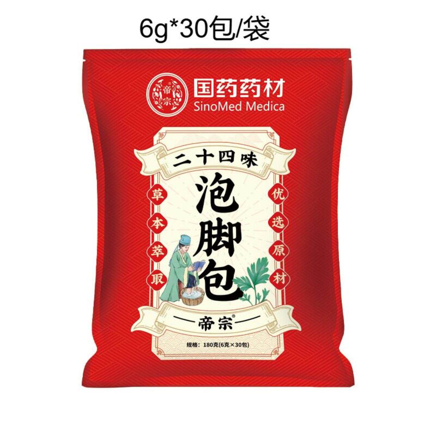 国药药材泡脚包24味艾草足浴包艾灸按摩免熬煮瑶浴泡脚包舒缓疲劳