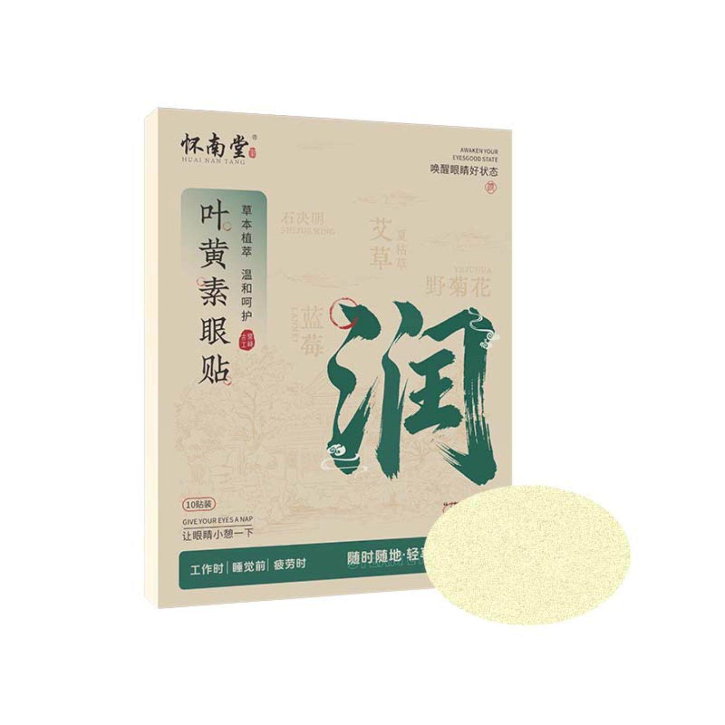 怀南堂叶黄素眼贴水润冰凉舒缓
