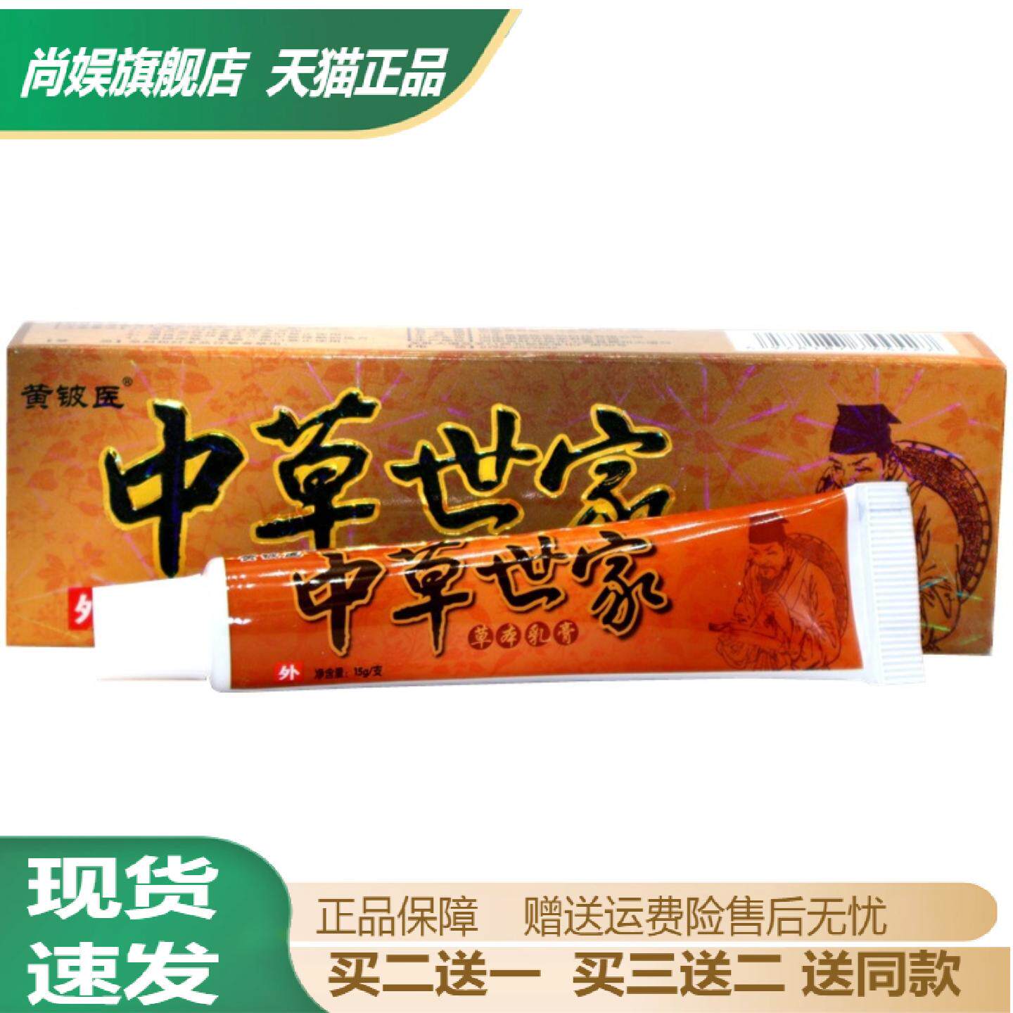 黄铍医中草世家草本乳膏中皮肤瘙痒小水泡外用抑菌涂抹乳膏软膏
