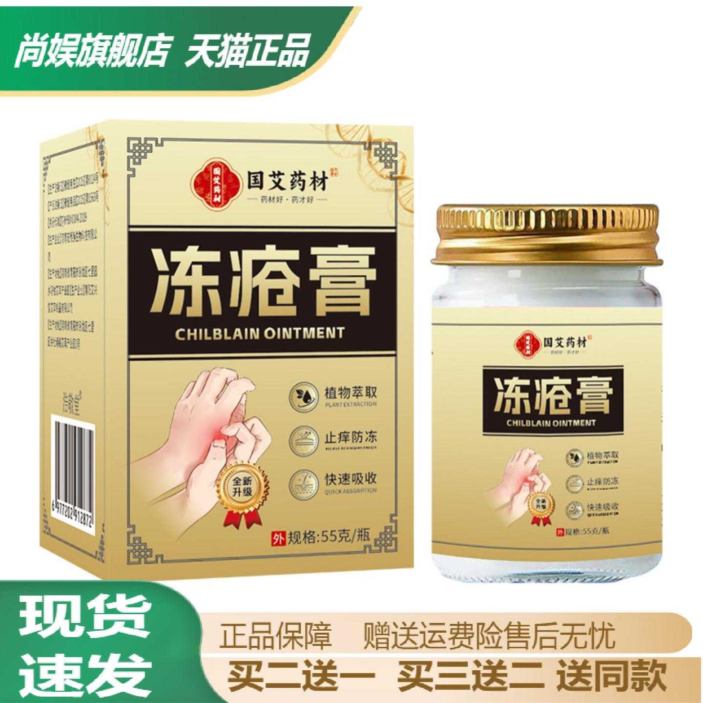 国艾药材冻疮膏脸耳手脚皲裂开裂