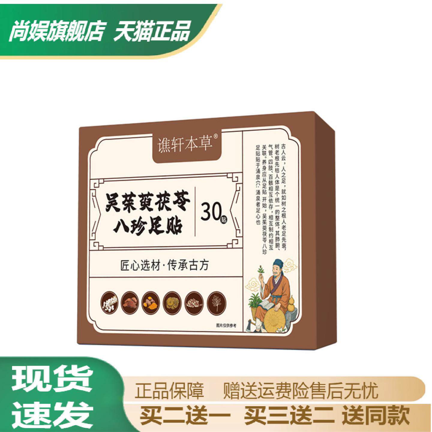 谯轩本草吴茱萸足贴草本养生足底