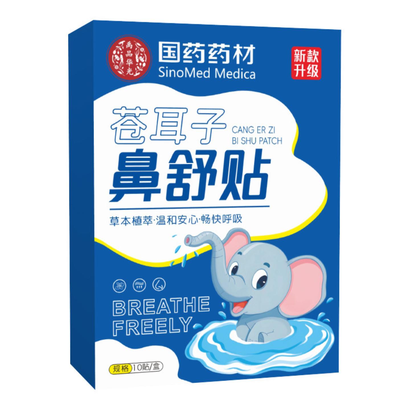 国药苍耳子鼻舒贴穴位护鼻贴缓解