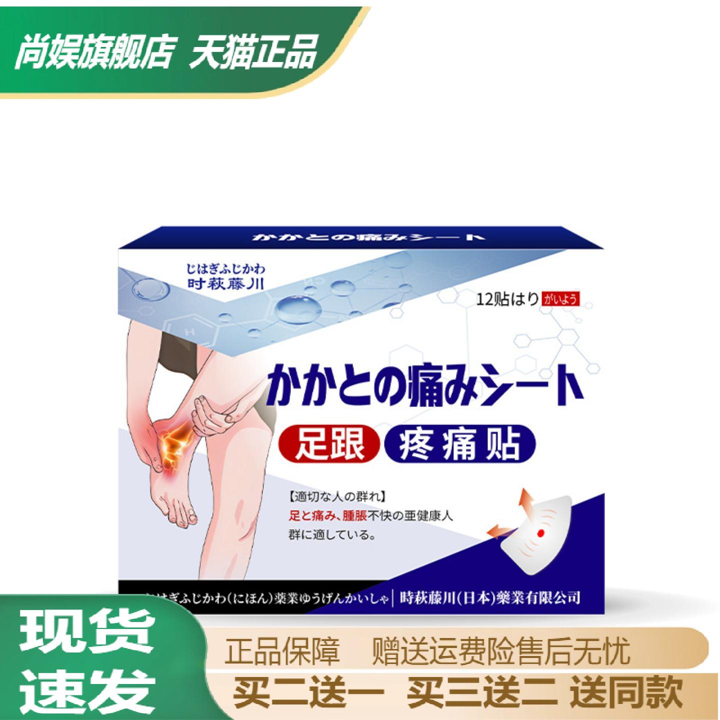 时萩藤川足跟痛贴缓解肌腱疼痛