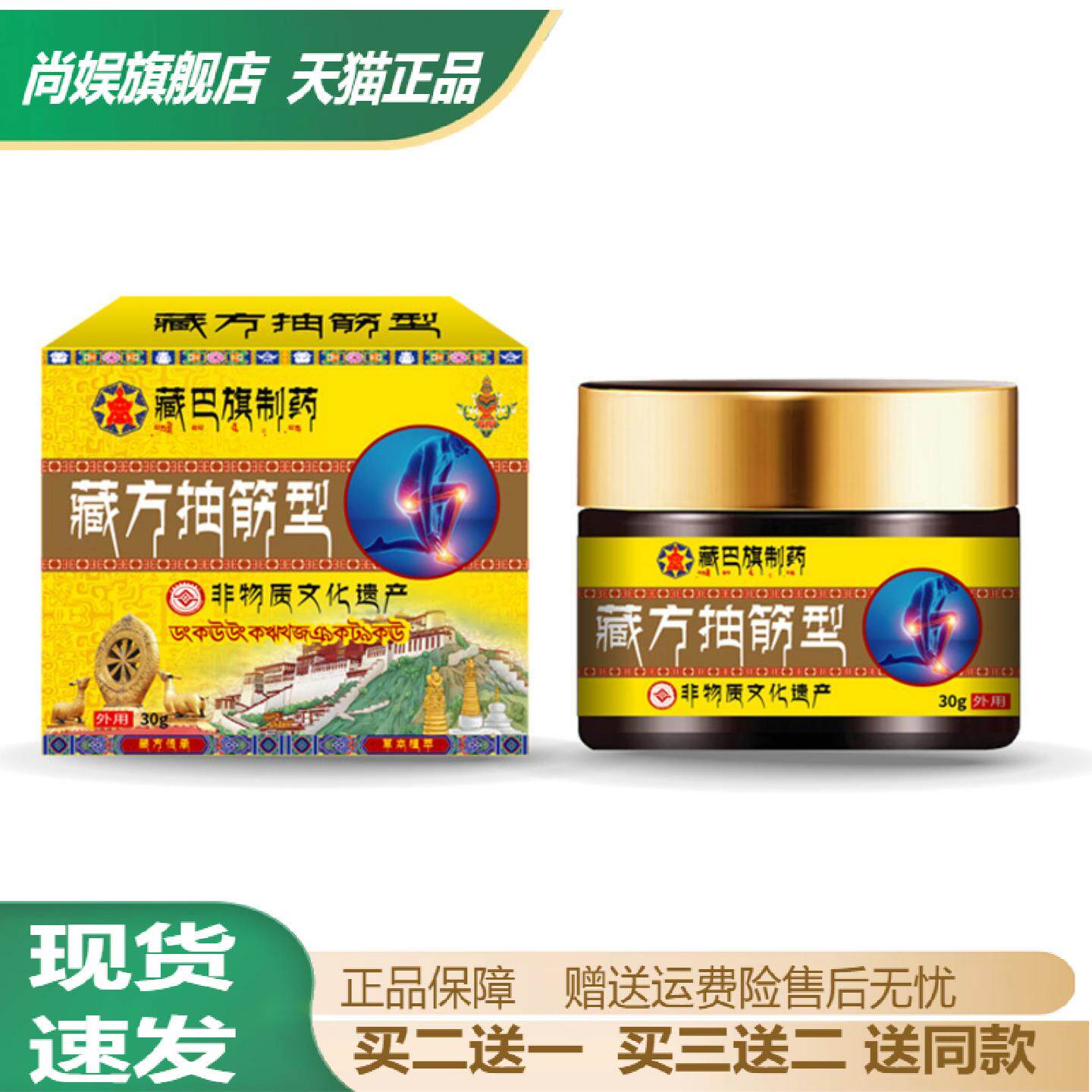 藏巴旗制药抽筋酸胀护理膏