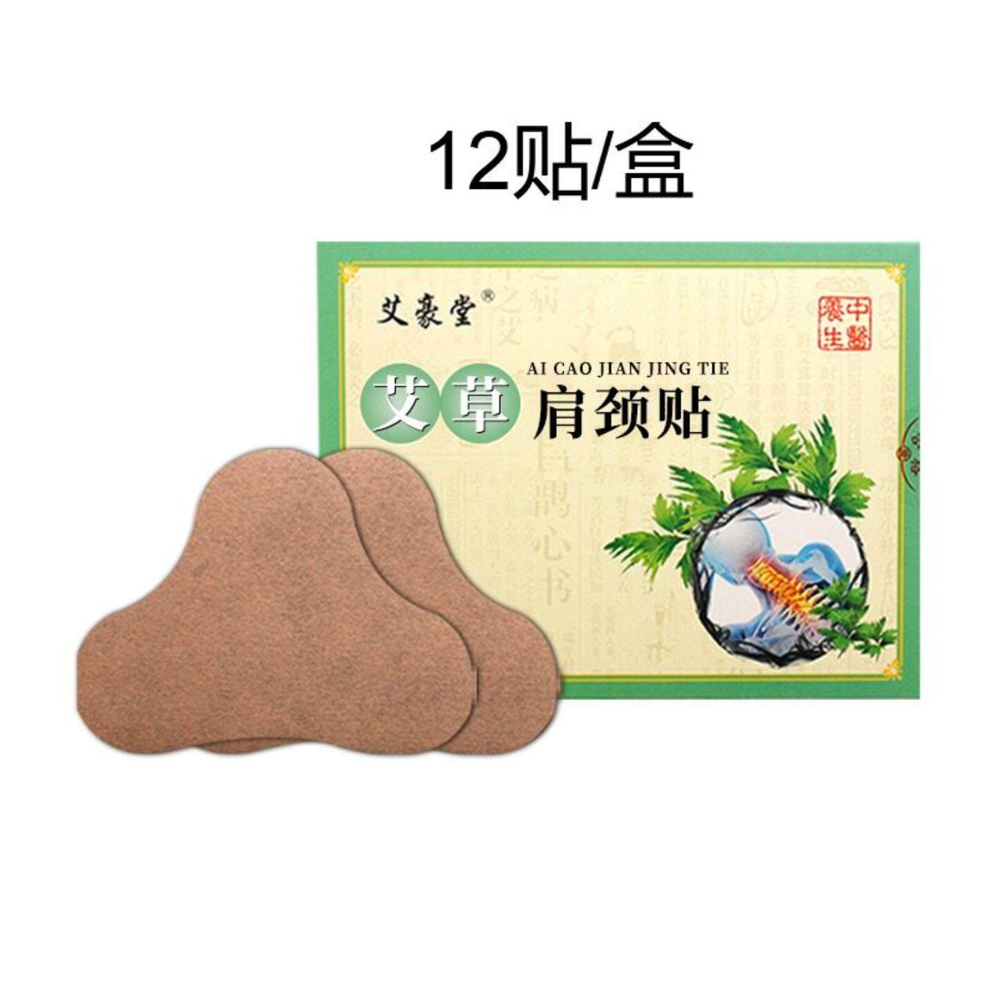 艾豪堂艾草肩颈发热贴家用温灸的