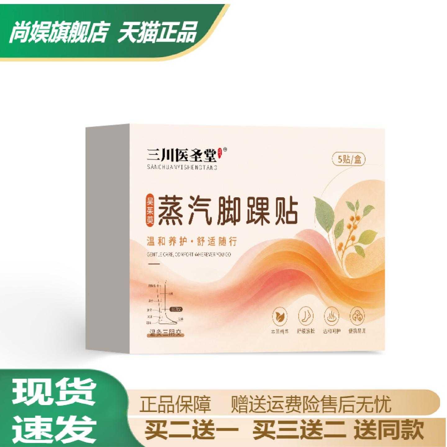 吴茱萸蒸汽暖足贴三阴交专用发热