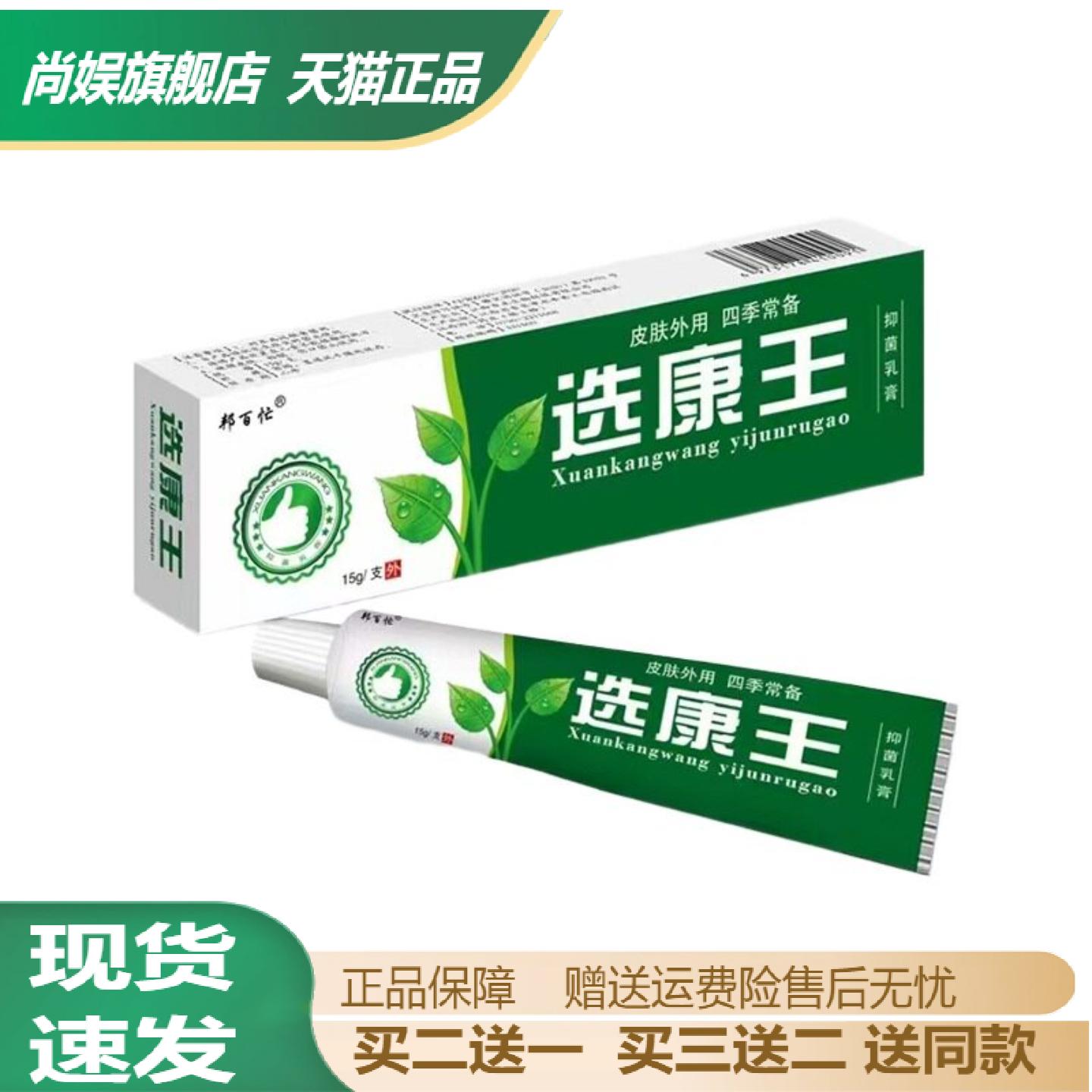 邦百忙选康王草本抑菌乳膏全身