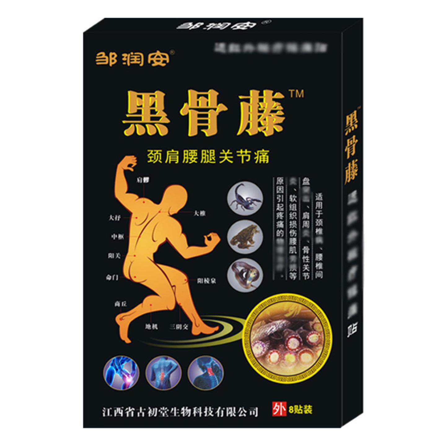 黑骨藤艾灸贴专护颈椎腰椎膝关节