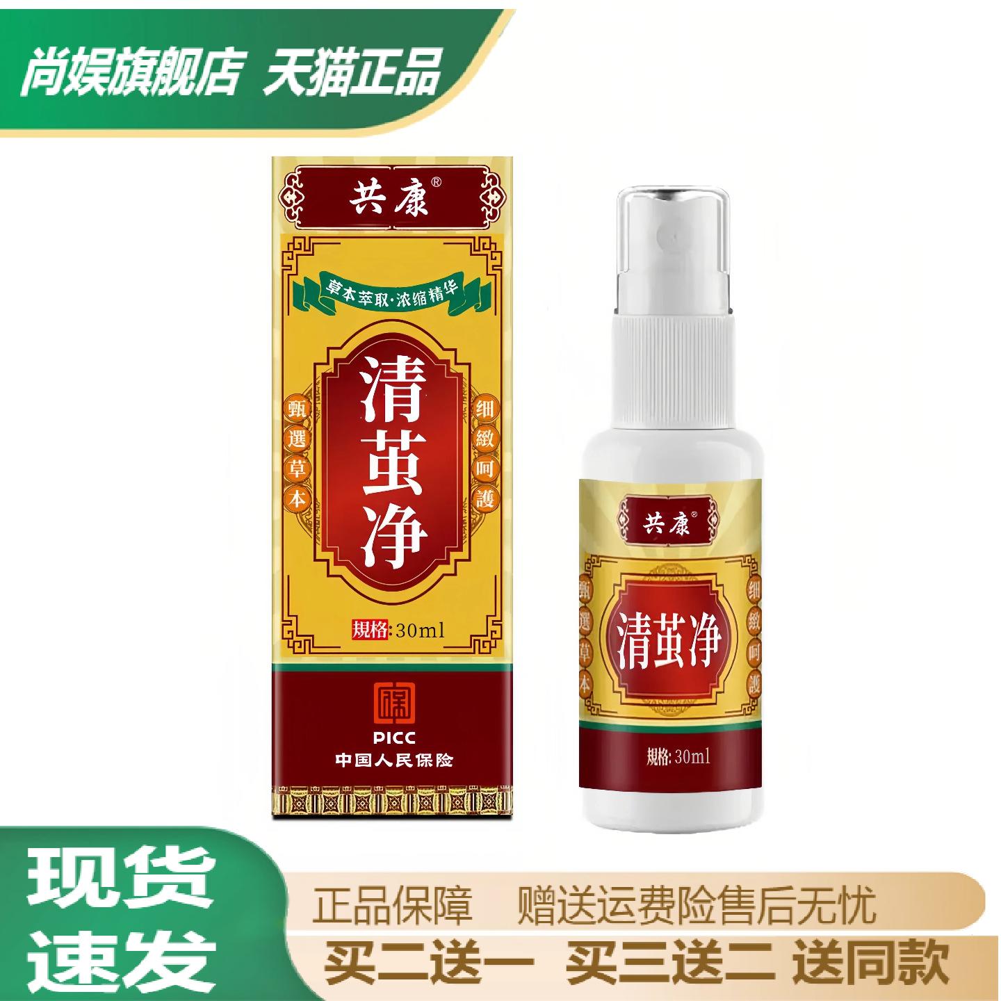 共康清茧净喷剂30ml草本去老茧