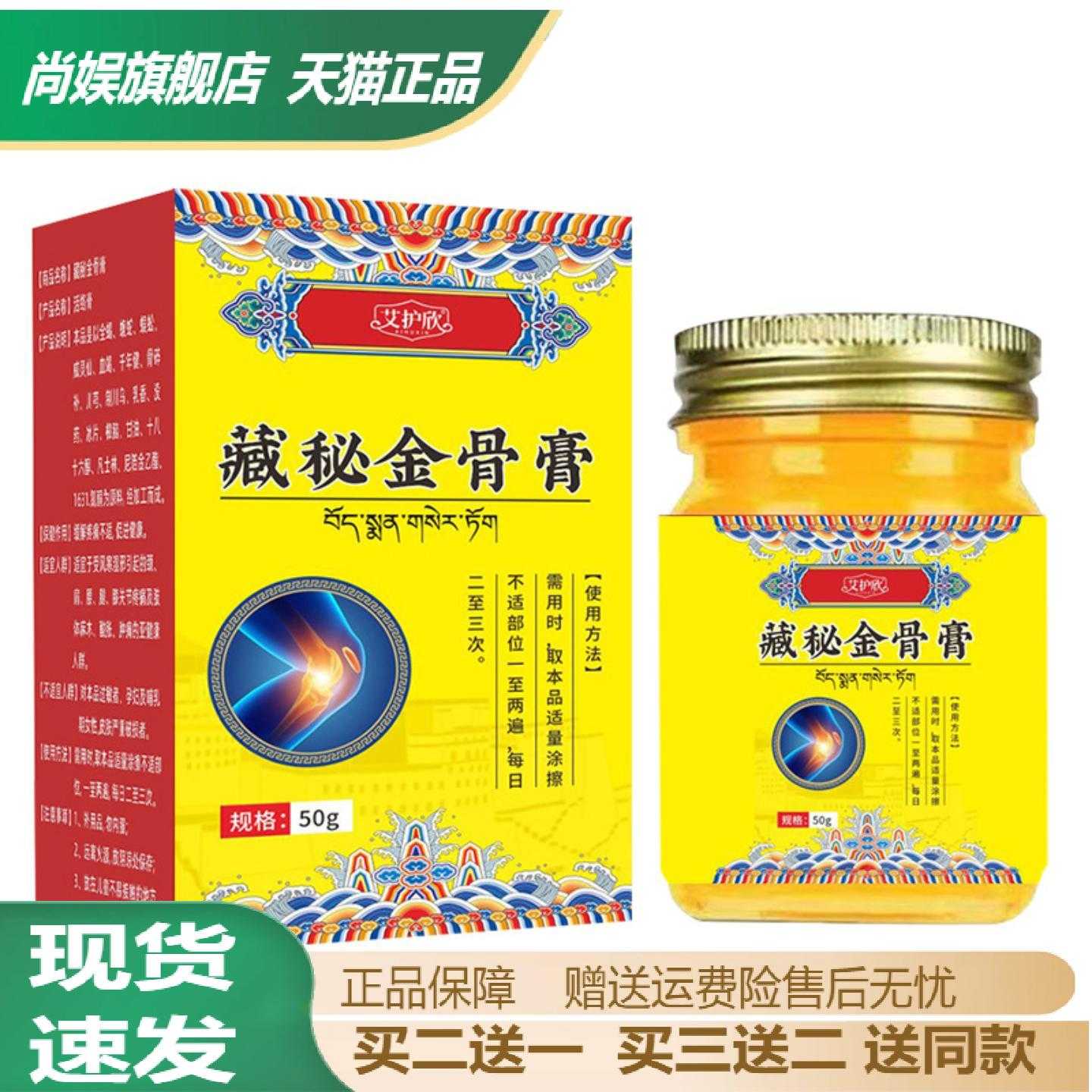 艾护欣藏秘金骨膏透骨发热膏