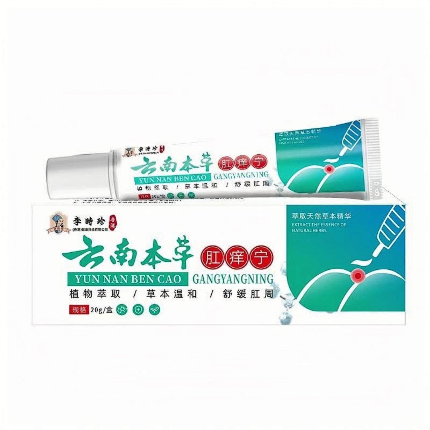 李时珍云南本草肛痒宁20g草本