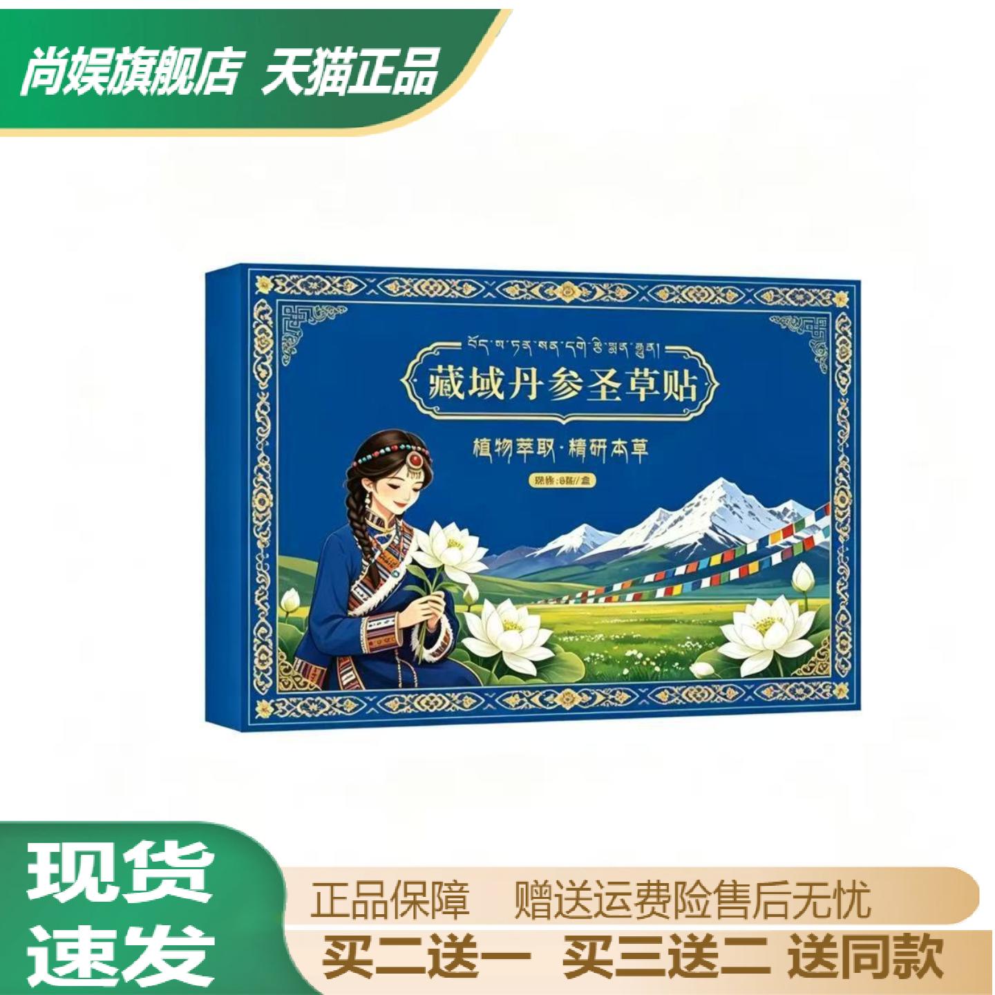 藏域丹参圣草艾灸贴透骨发热温灸