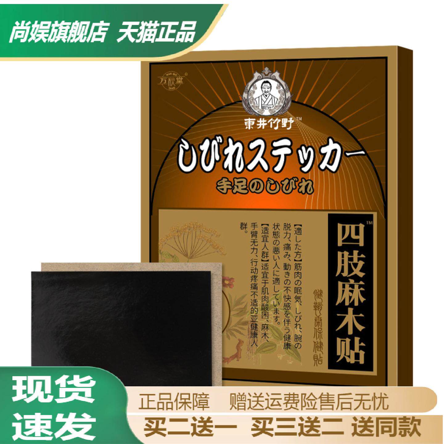 四肢麻木酸麻肿痛保健贴