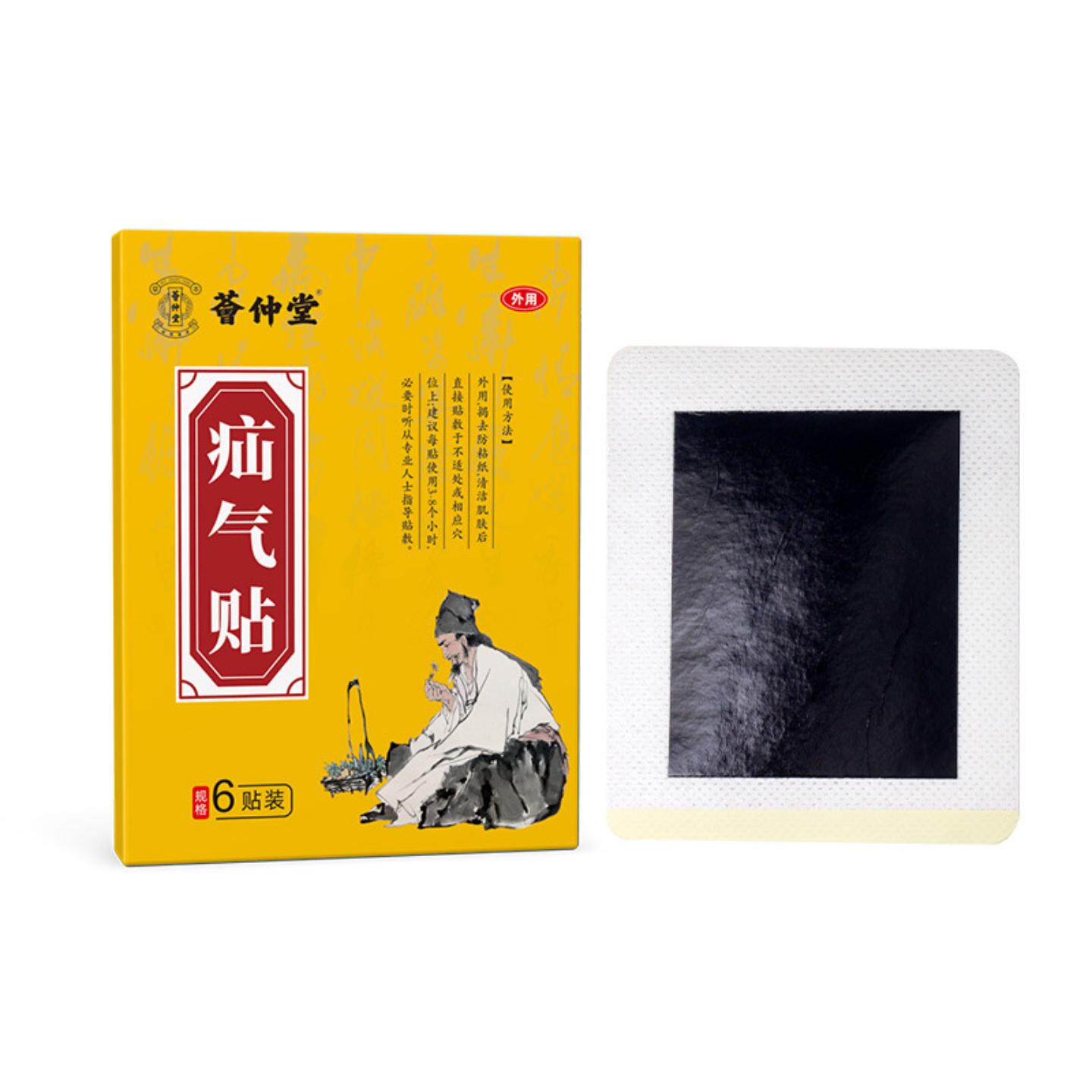 荟仲堂疝腹贴专为中老年及儿童的