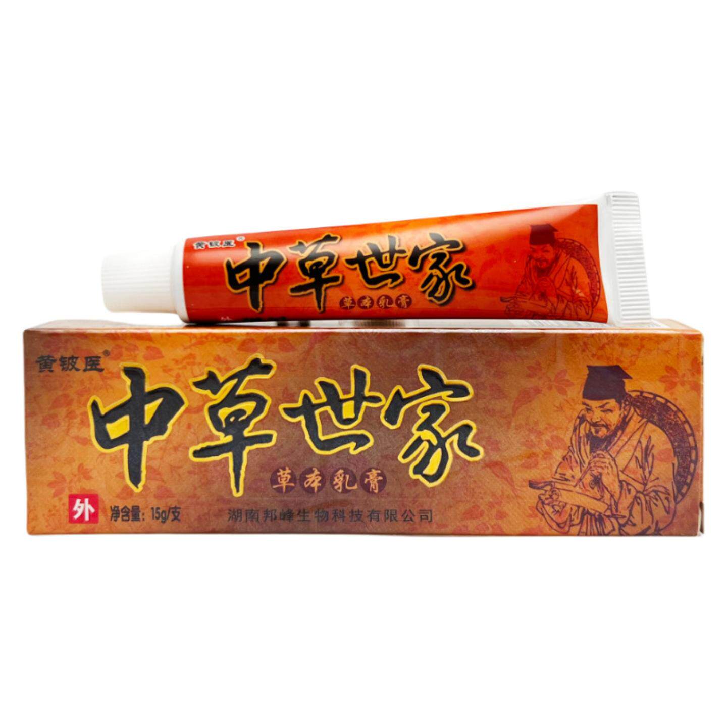 黄铍医中草世家草本乳膏15g舒缓皮肤瘙痒不适外用护理膏抑菌膏