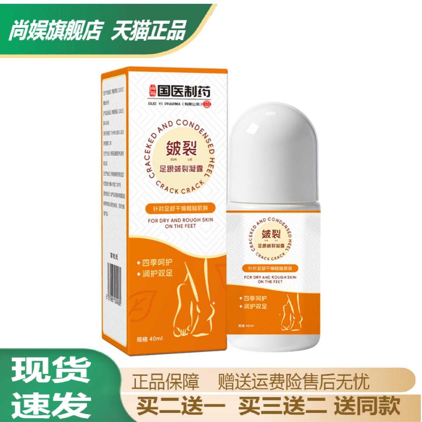 足部皴裂凝露滋润干裂脱皮粗糙