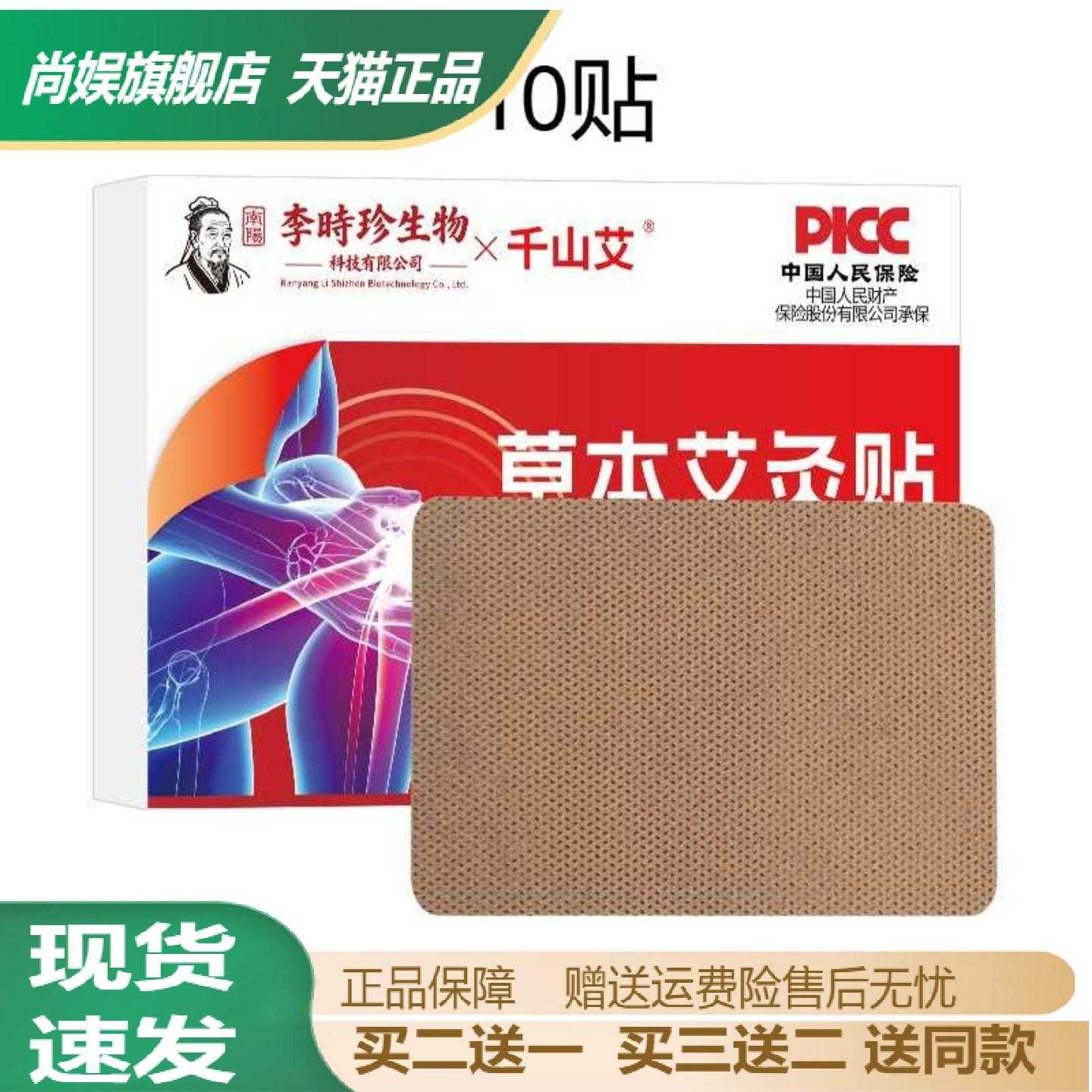 李时珍生物艾灸贴艾草膝盖关节