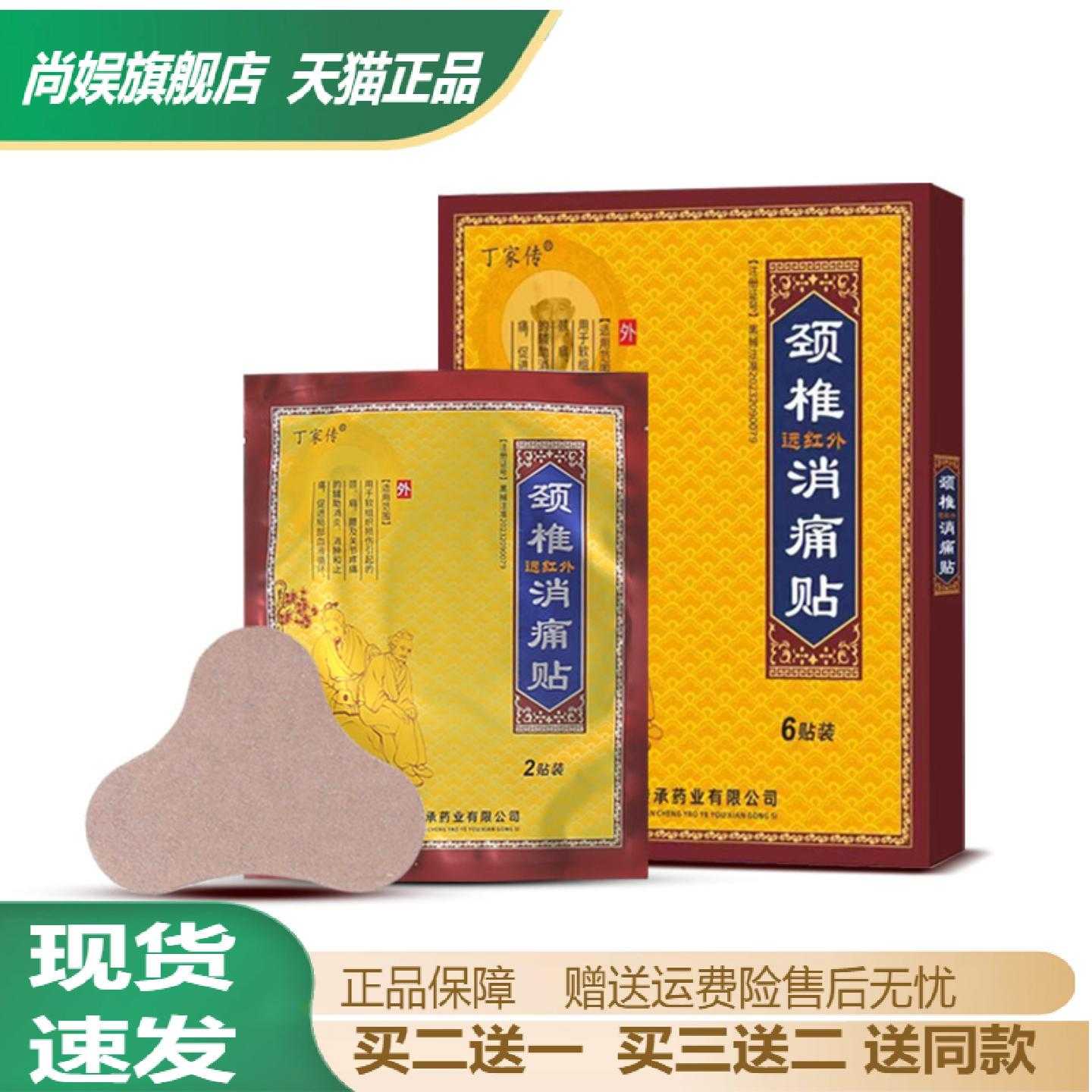 丁家传颈椎痛贴颈肩腰腿膝盖舒缓