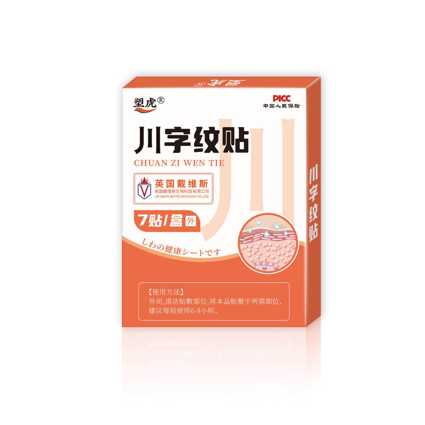 塑虎川字纹淡化细纹抬头纹眉间纹