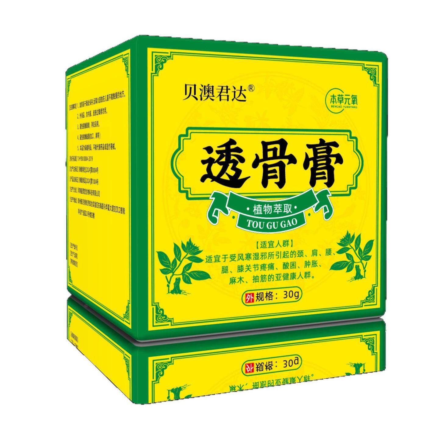贝澳君达按摩保健乳膏舒筋活络