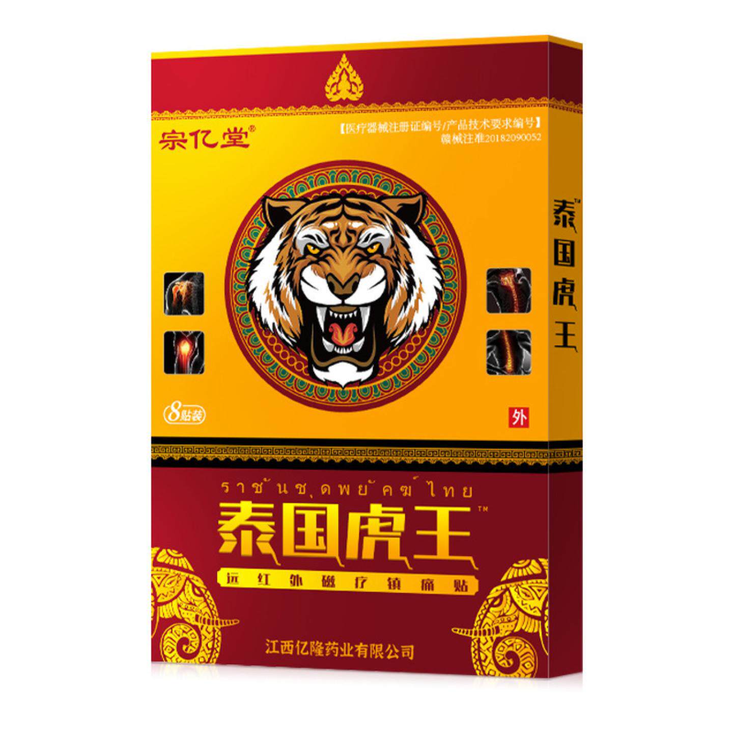 泰国虎王发热膏贴颈肩腰腿膝关节
