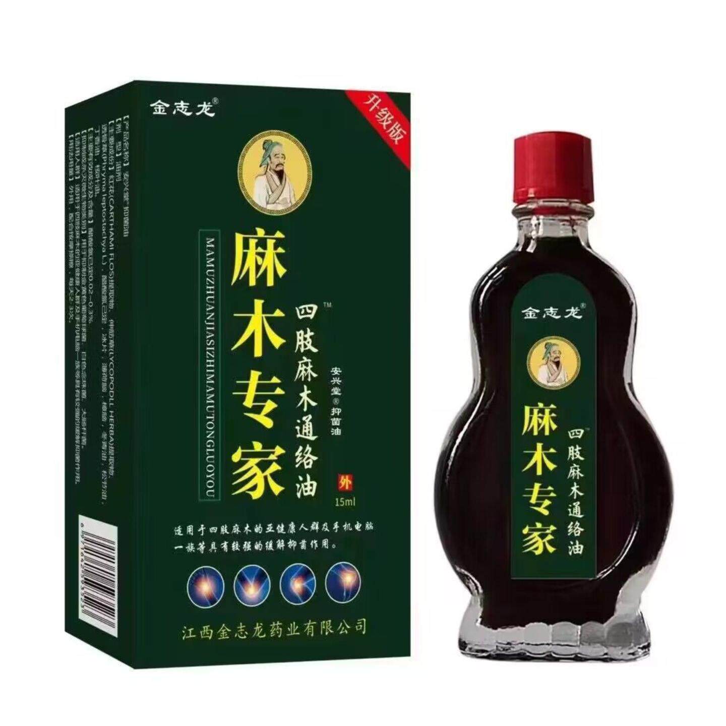 金志龙麻专家通络油专治中老年及