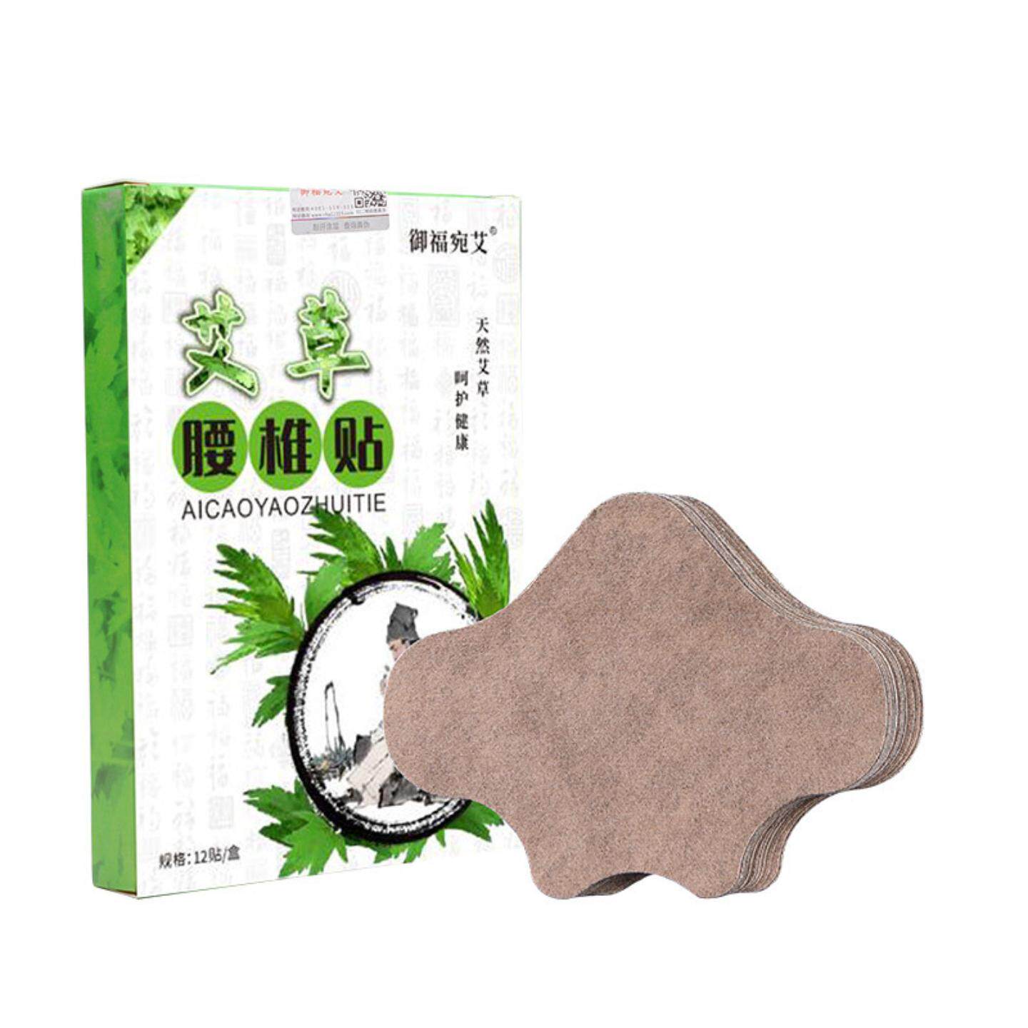御福宛艾草腰椎肩颈膝关节艾灸贴