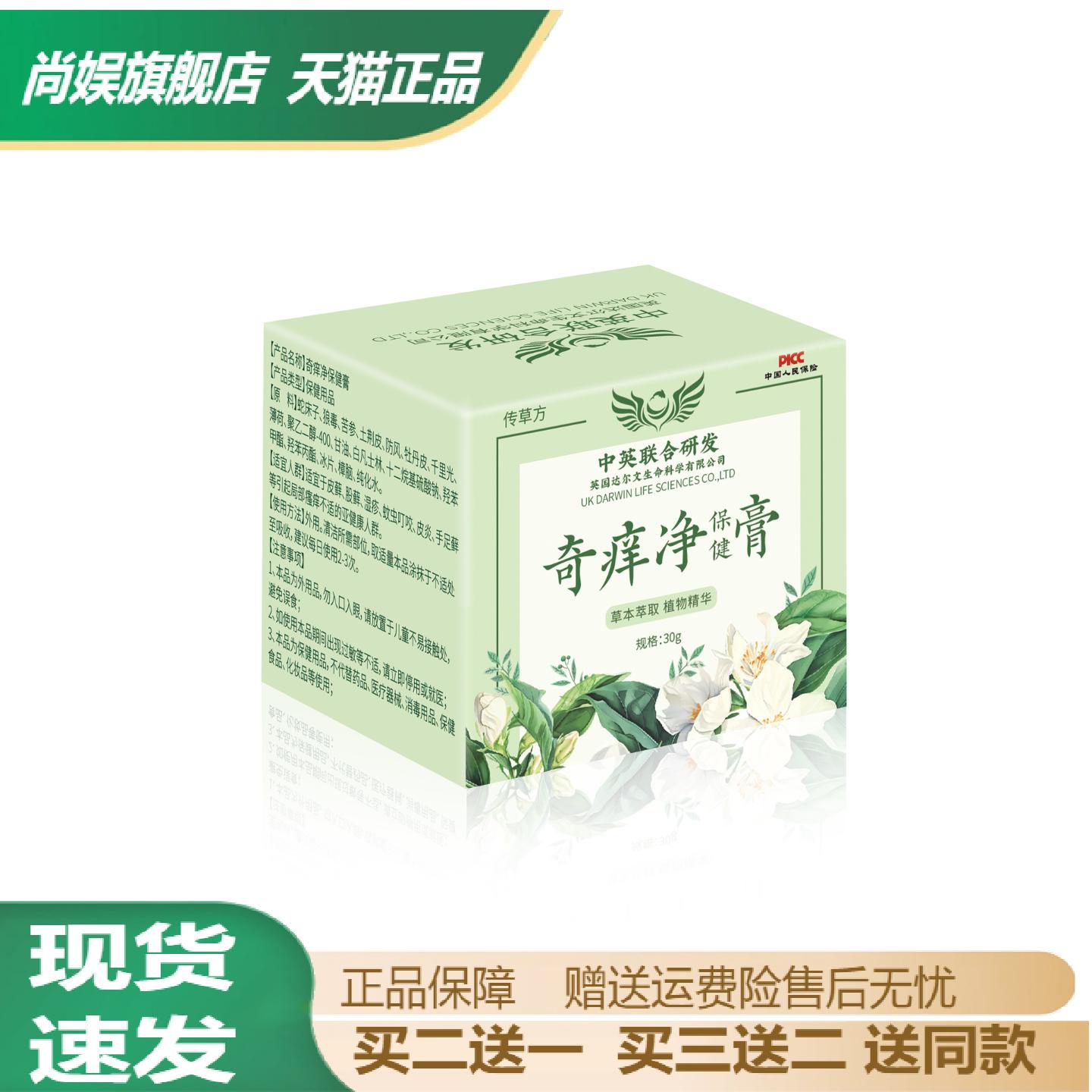 传草方奇痒净草本抑菌膏缓解