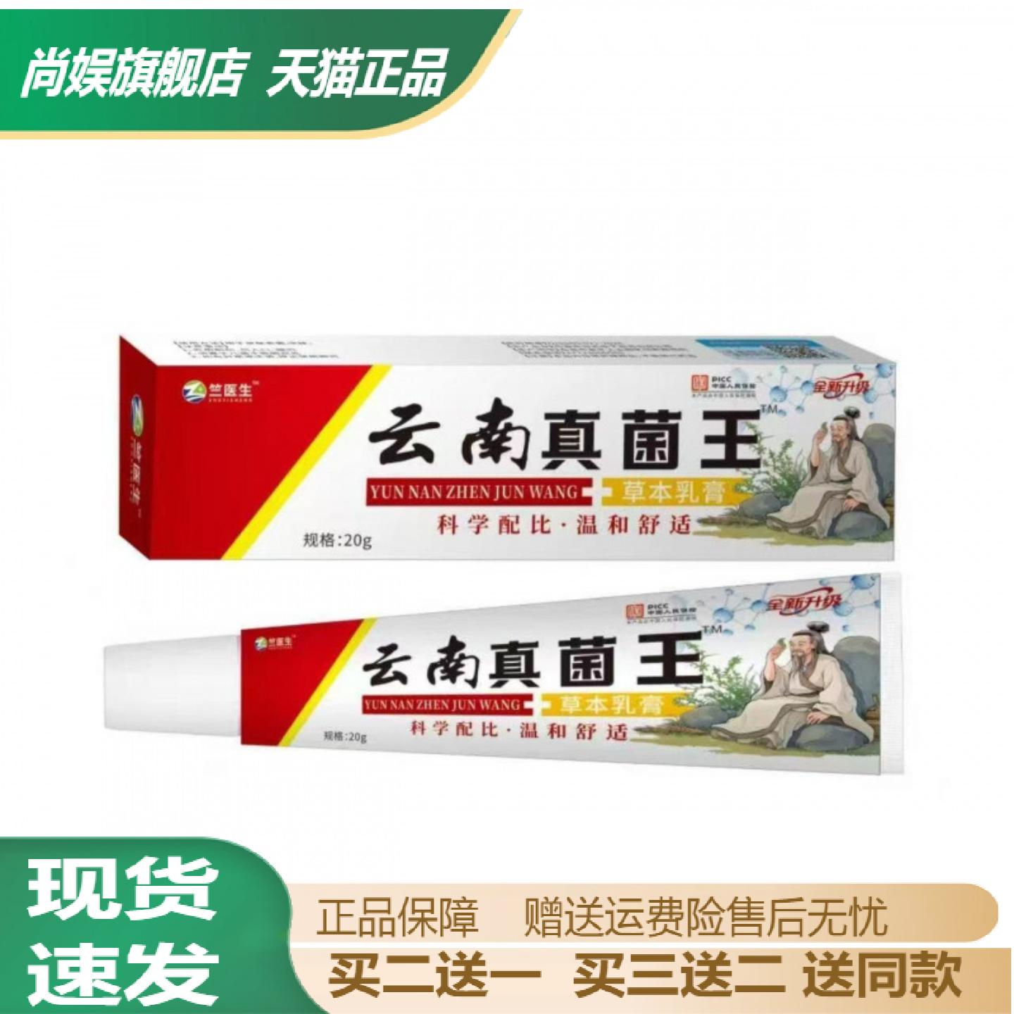 竺医生云南真菌王20g软膏专护不