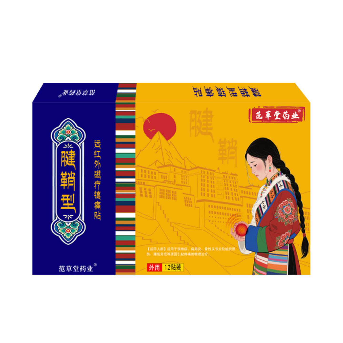 腱鞘型膏药贴专护手腕手指酸痛