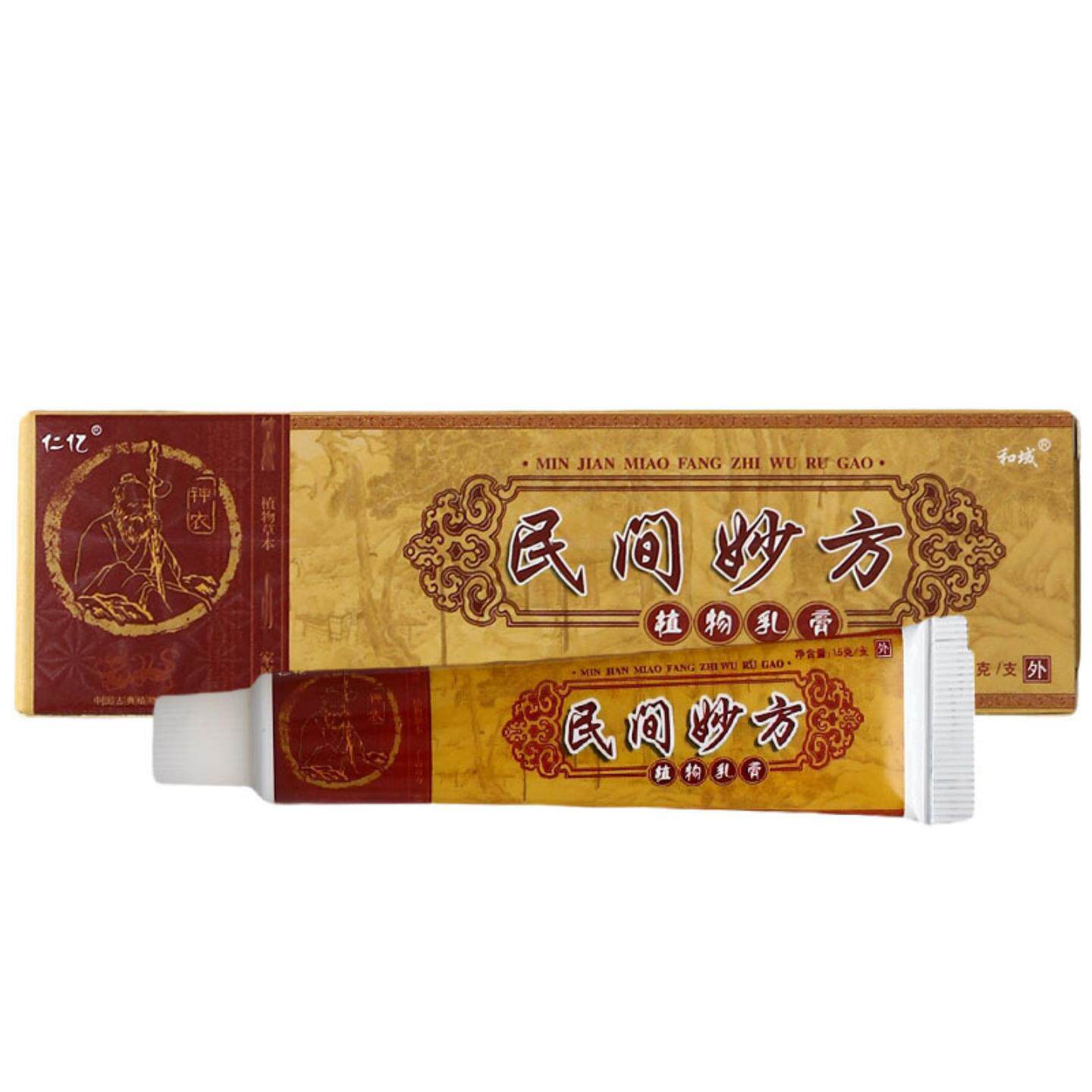 仁亿民间妙方草本抑菌乳膏舒缓