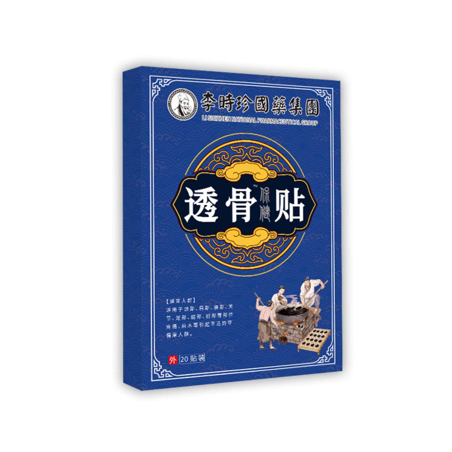 李时珍透骨贴筋骨通络贴颈肩腰腿酸痛刺骨关节发热贴艾灸艾草贴