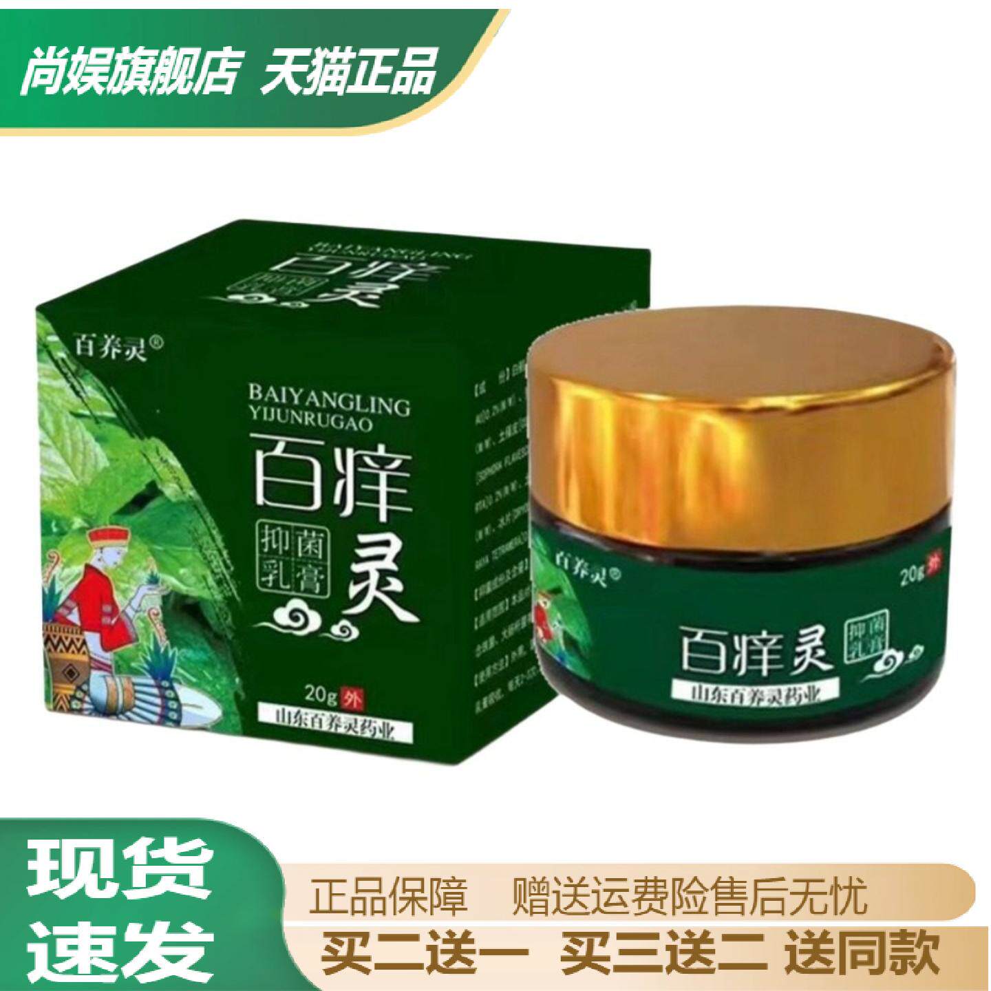 正品百痒灵抑菌软膏止痒