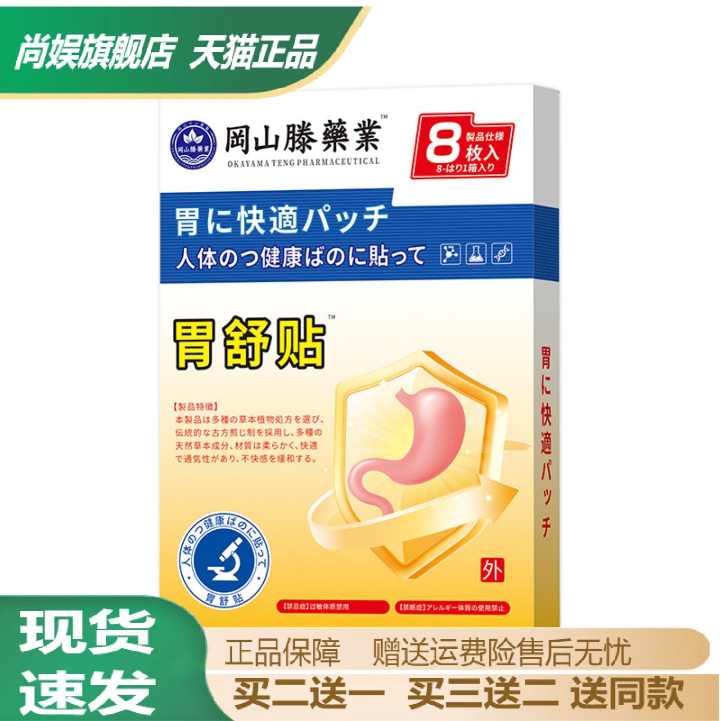 艾草胃舒贴暖胃护胃反流胃寒胀气