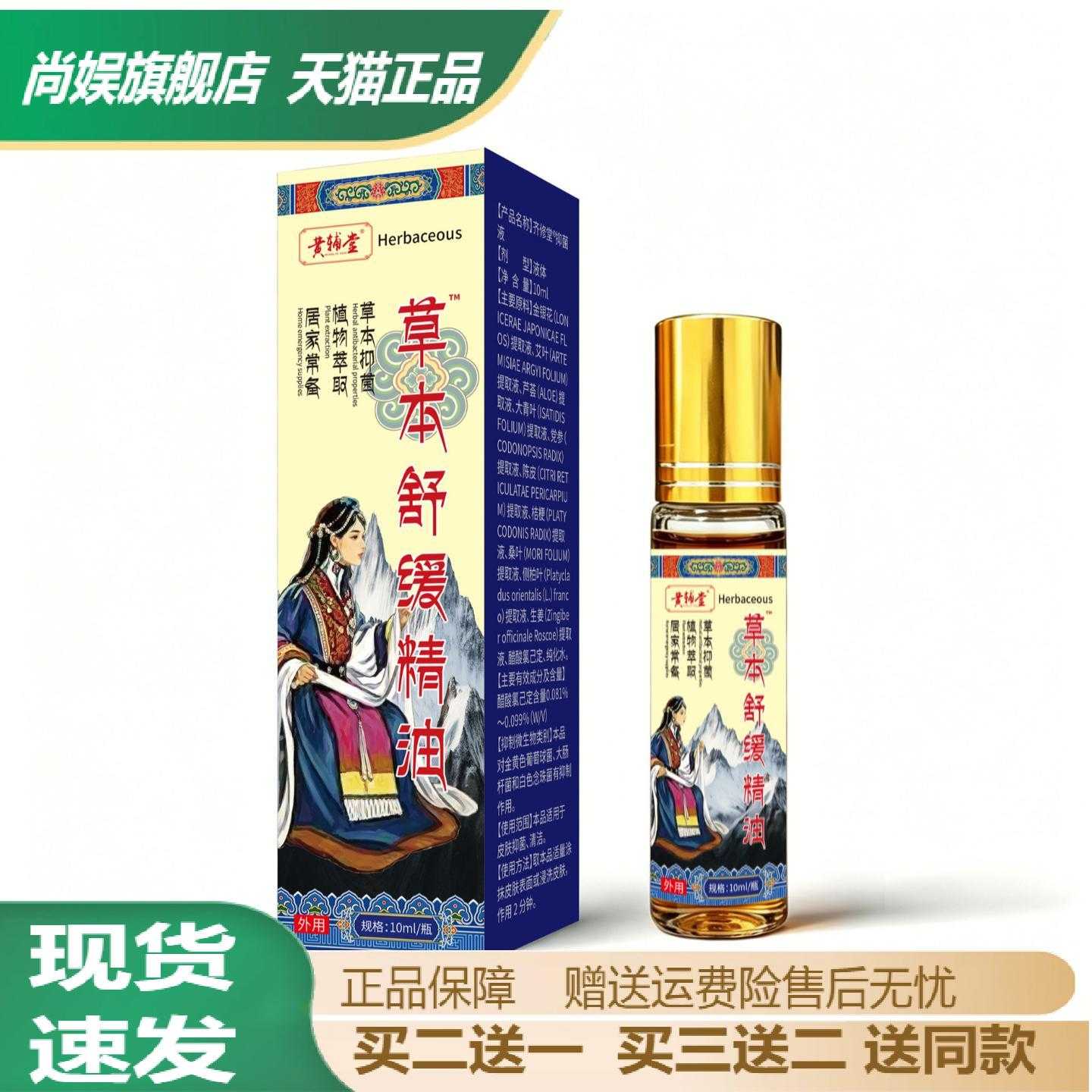 草本舒缓精油外用10ml瓶温和呵护